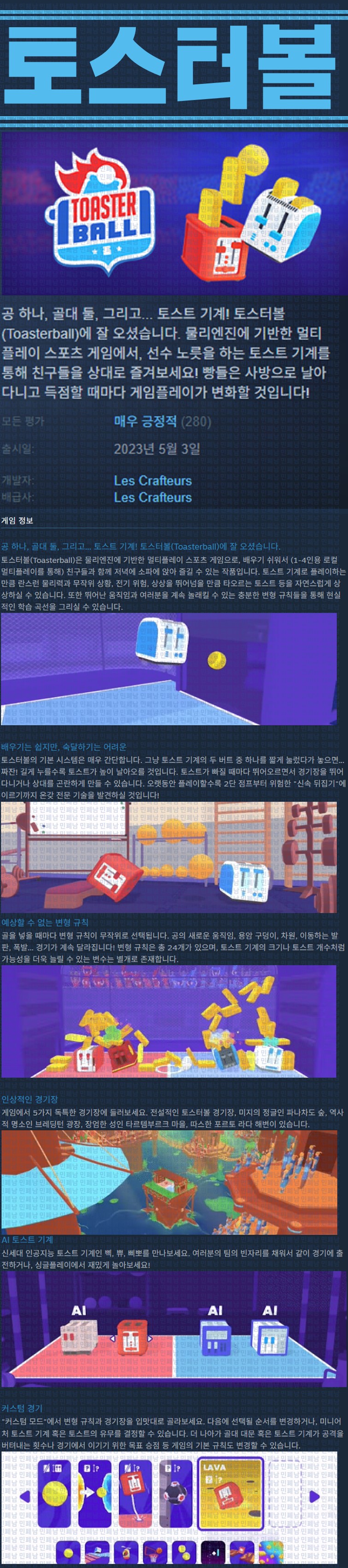 [한글무설치] 토스터볼 v2.1.2