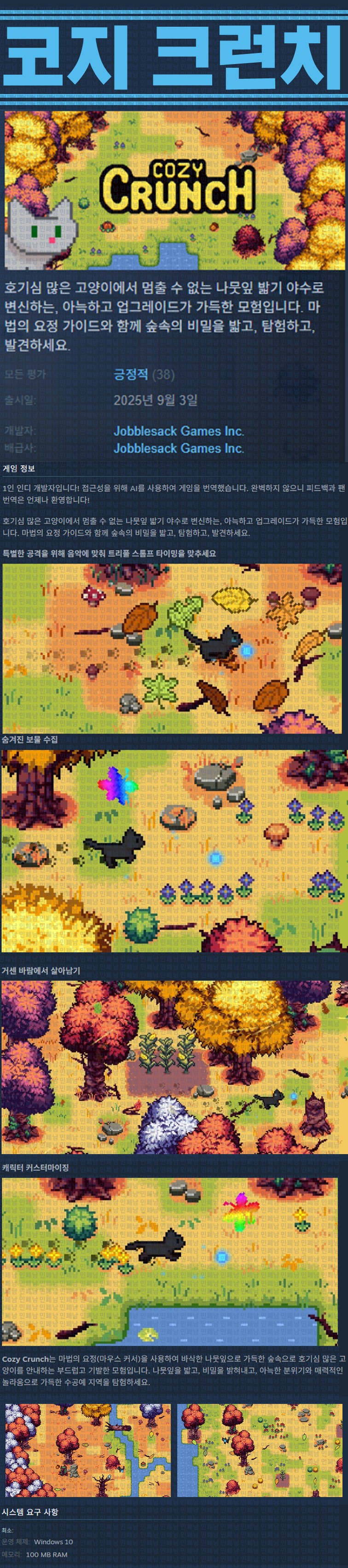 [한글무설치] 코지 크런치 v1.0.3