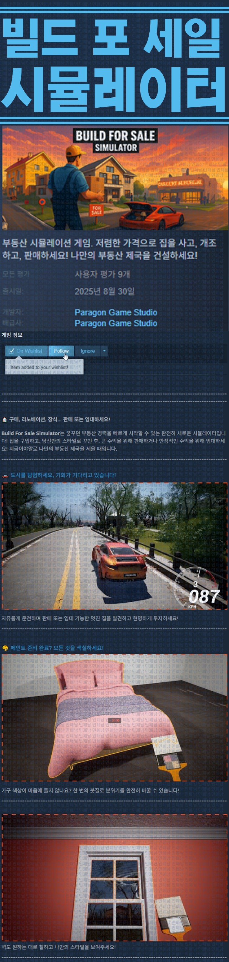 [한글무설치] 빌드 포 세일 시뮬레이터 v0.1.1