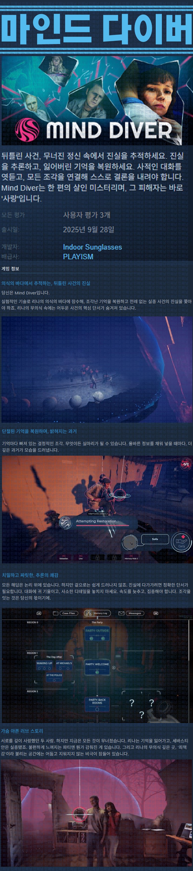 [한글무설치] 마인드 다이버 v1.0.93