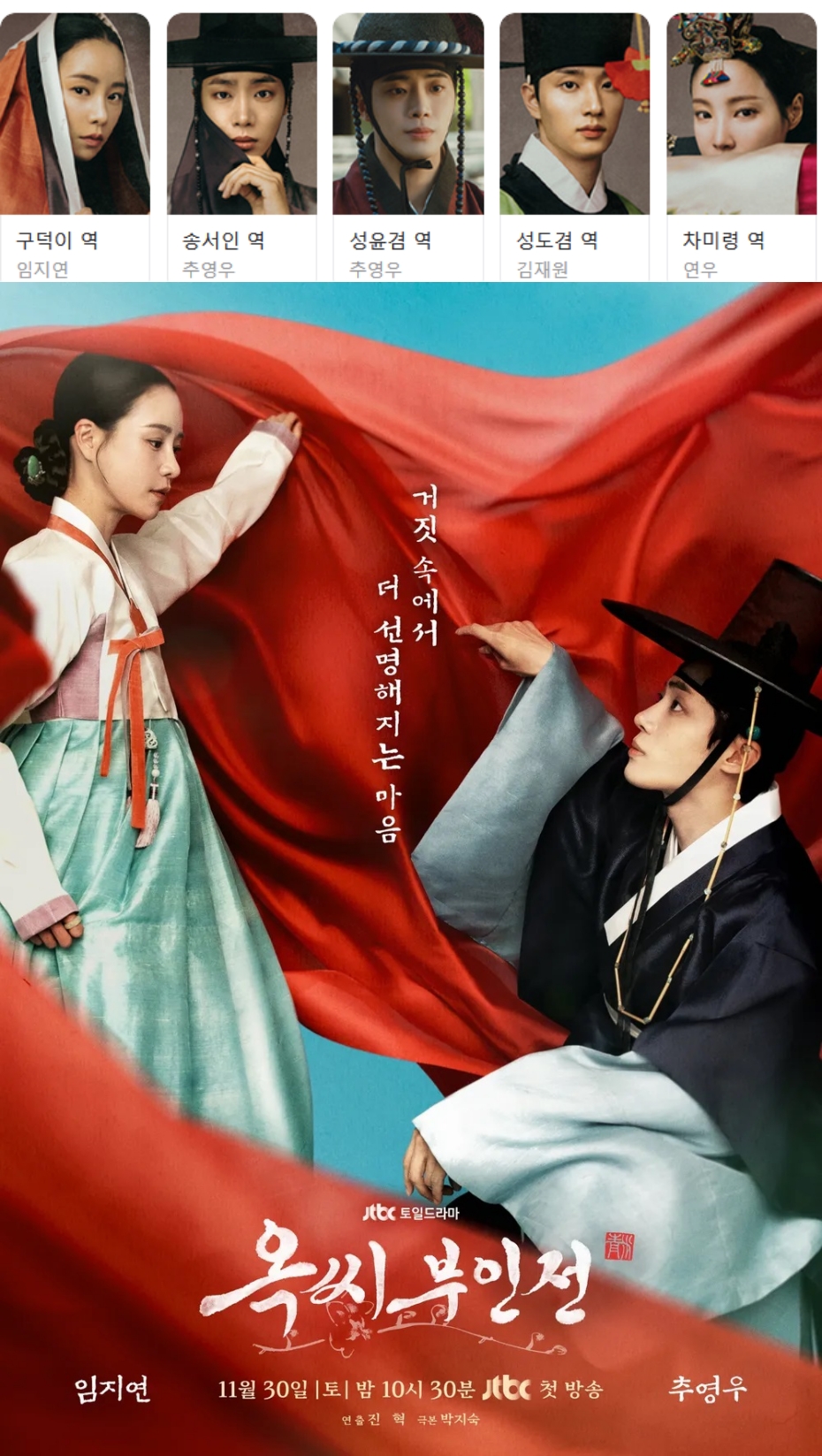 [한드완결] 옥씨부인전 1 - 16 [완결] (720p) - 임지연.추영우.연우.김재원u01