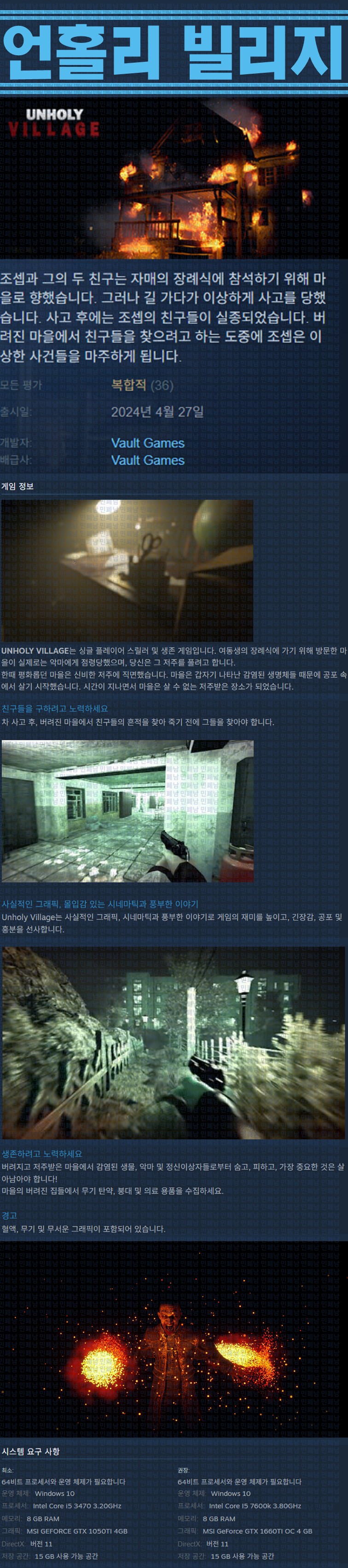 [한글무설치] 언홀리 빌리지 v20240824