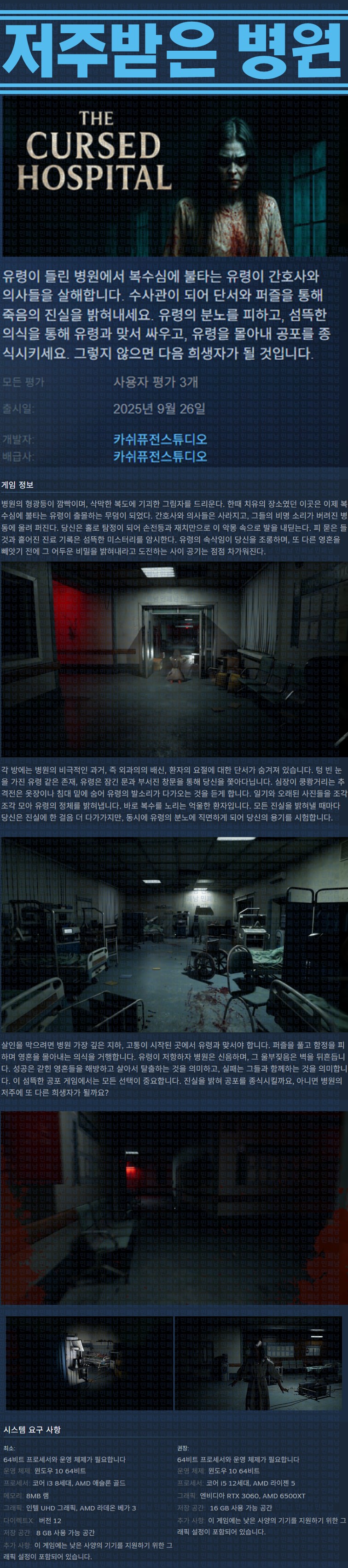 [한글무설치] 저주받은 병원 v20250926