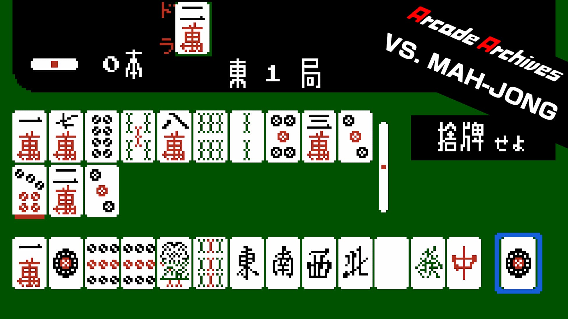 [NSW] 아케이드 아카이브 VS. 마작 (Arcade Archives VS. MAH-JONG)