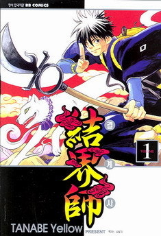 [고화질] 결계사1~35권