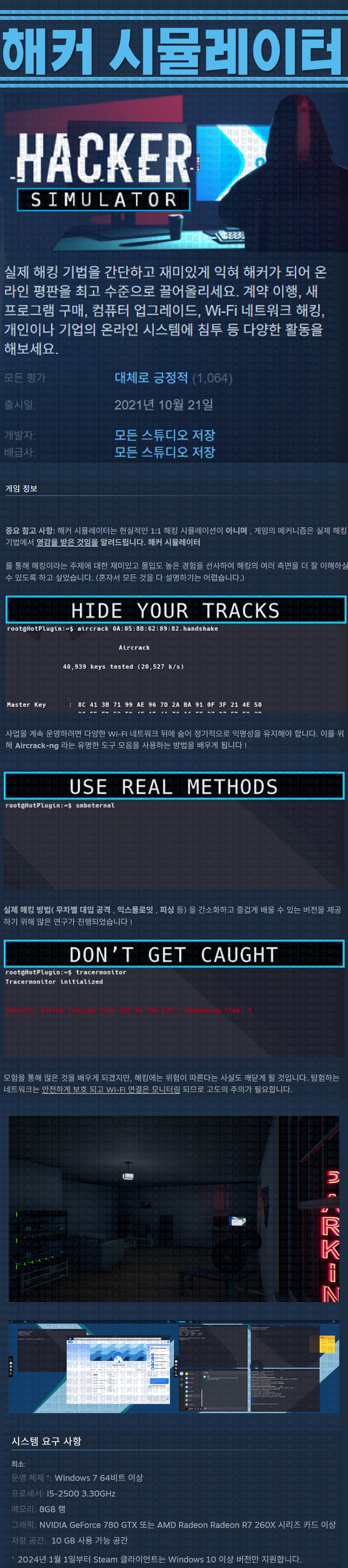 [한글무설치] 해커 시뮬레이터 v20250922