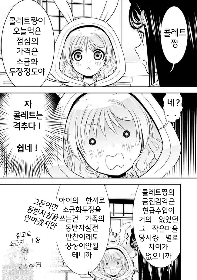 노후를 대비해 이세계에서 금화 8만 개를 모읍니다 1~84화