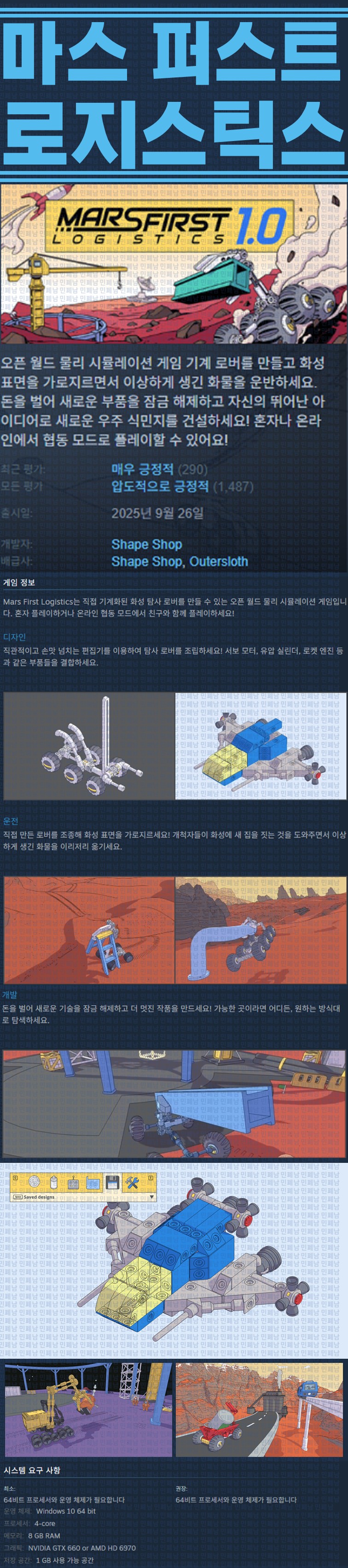 [한글무설치] 마스 퍼스트 로지스틱스 v202509271553