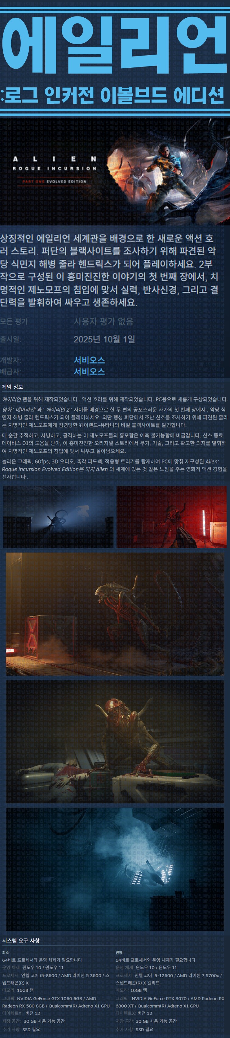 [한글무설치] 에일리언 로그 인커전 이볼브드 에디션 v20251001
