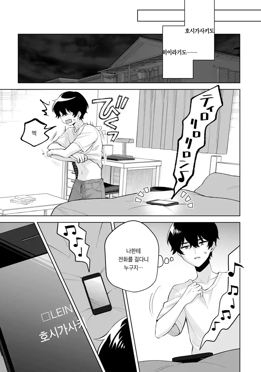 어째선지 그녀가 바꾸려고 한다 1~29화