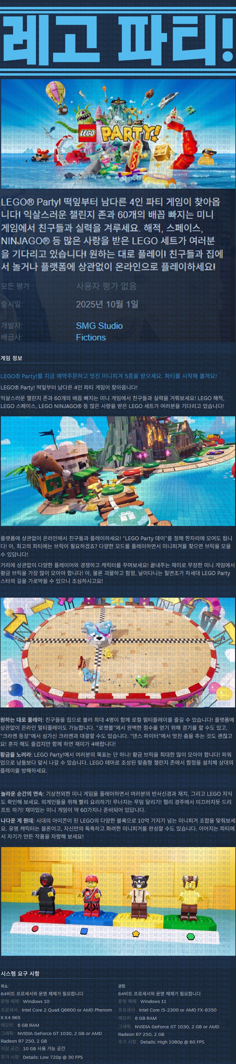 [한글무설치] 레고 파티 v1.1.0