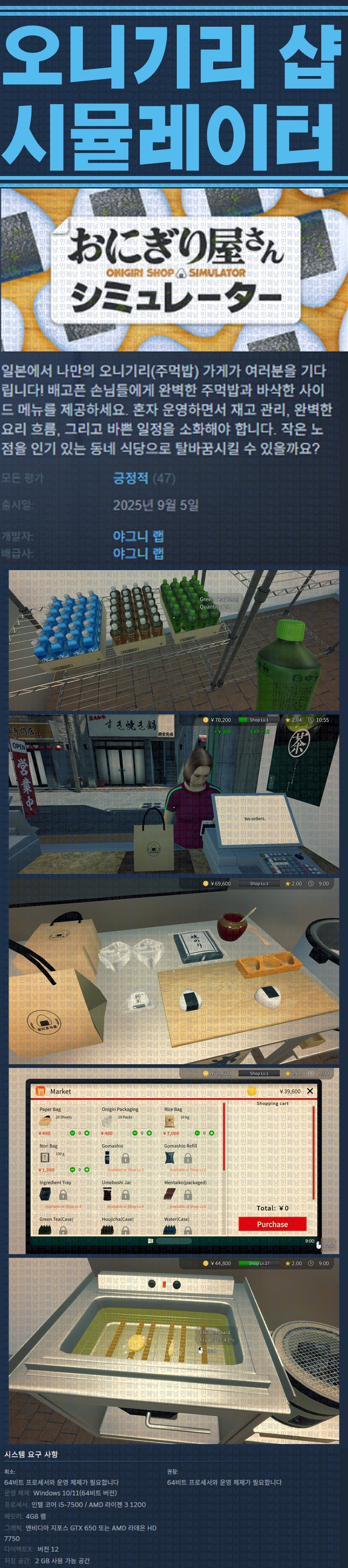 [한글무설치] 오니기리 샵 시뮬레이터 v1.2.2