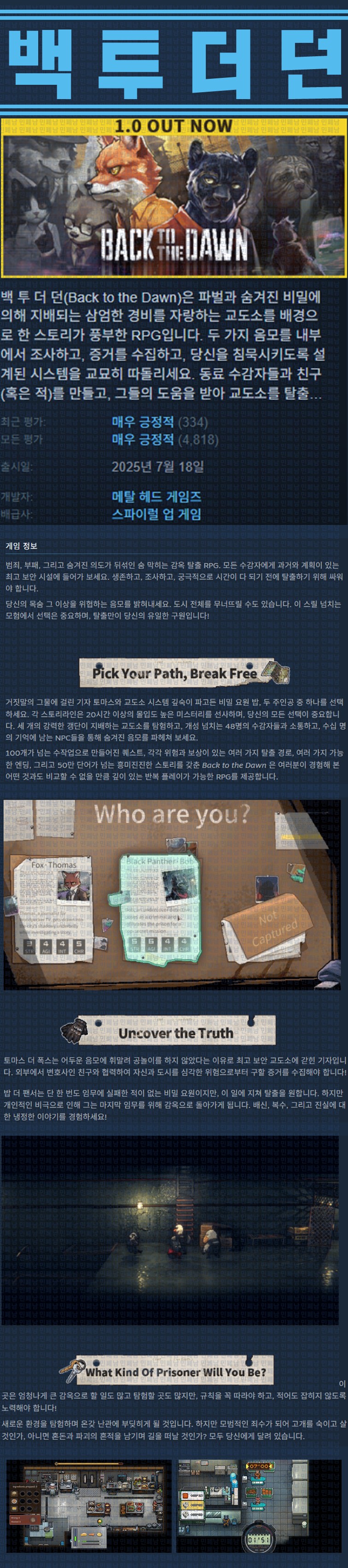 [한글무설치] 백 투 더 던 v2.0.0.28