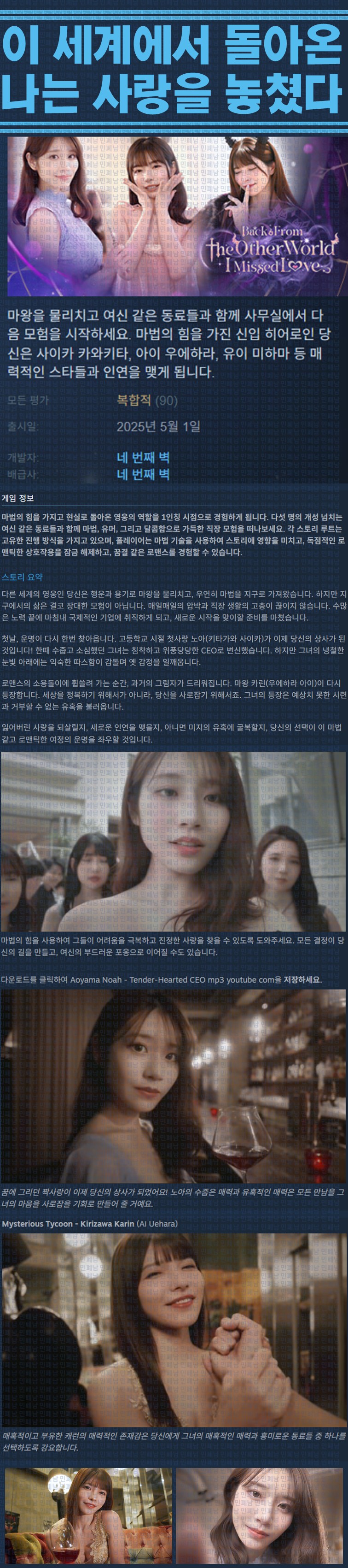 [한글무설치] 이세계에서 돌아온 나는 사랑을 놓쳤다 v20250815