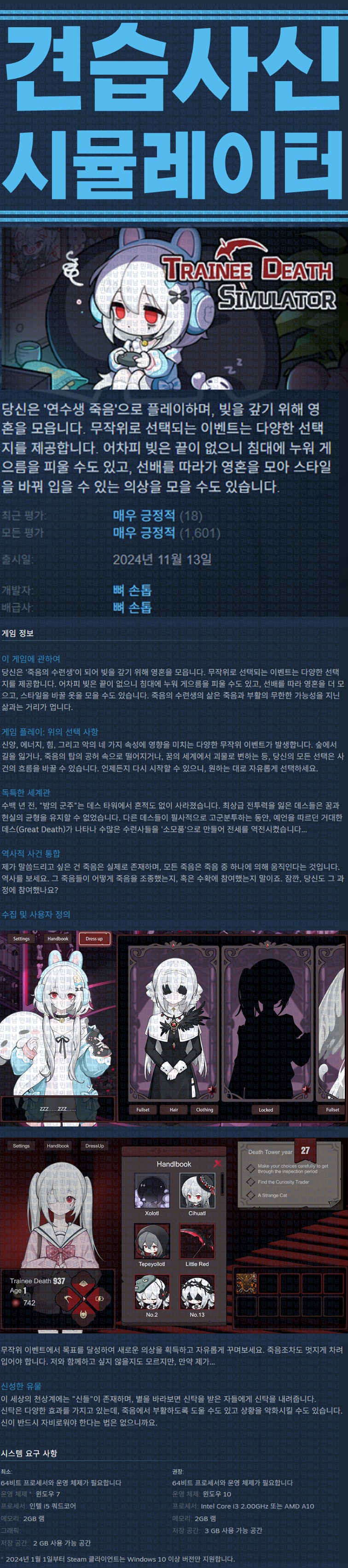 [한글무설치] 견습사신 시뮬레이터 v20250123