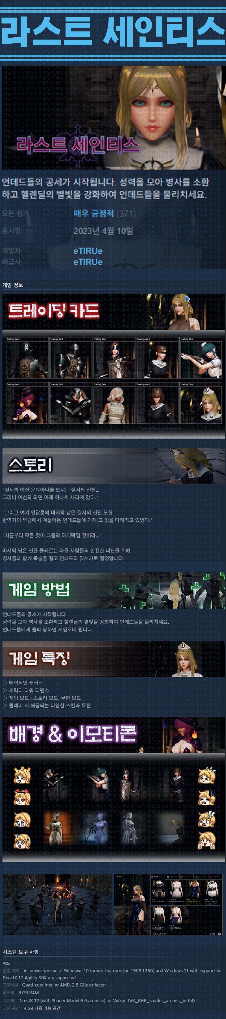 [한글무설치] 라스트 세인티스 v1.6.3