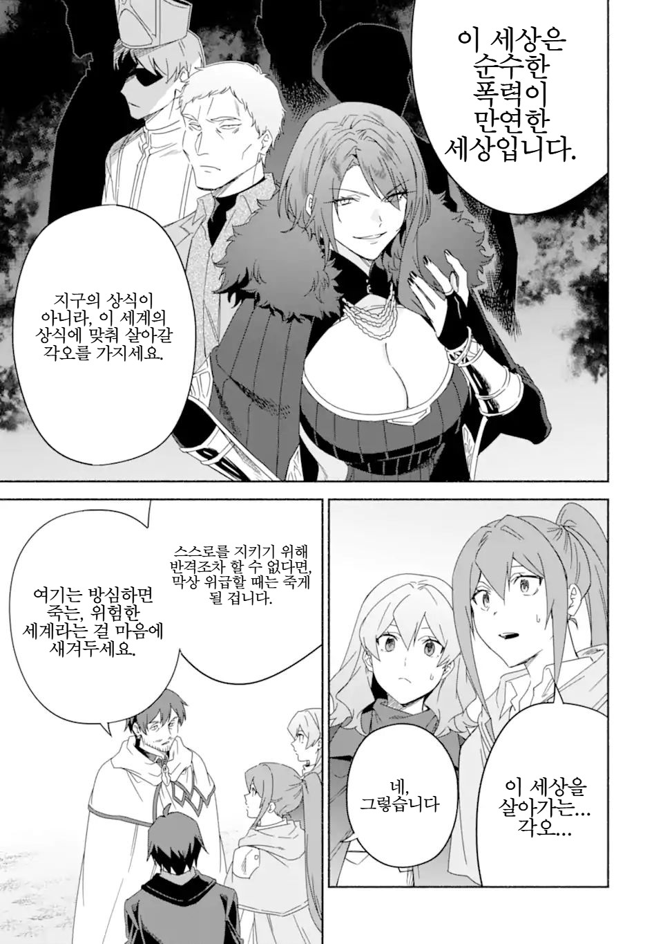 이세계 교사 라이프~ 1~52-2화 [리메이크]