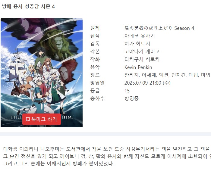 방패 용사 성공담 4기 - Tate no Yuusha 2025 (1~12화 완결)