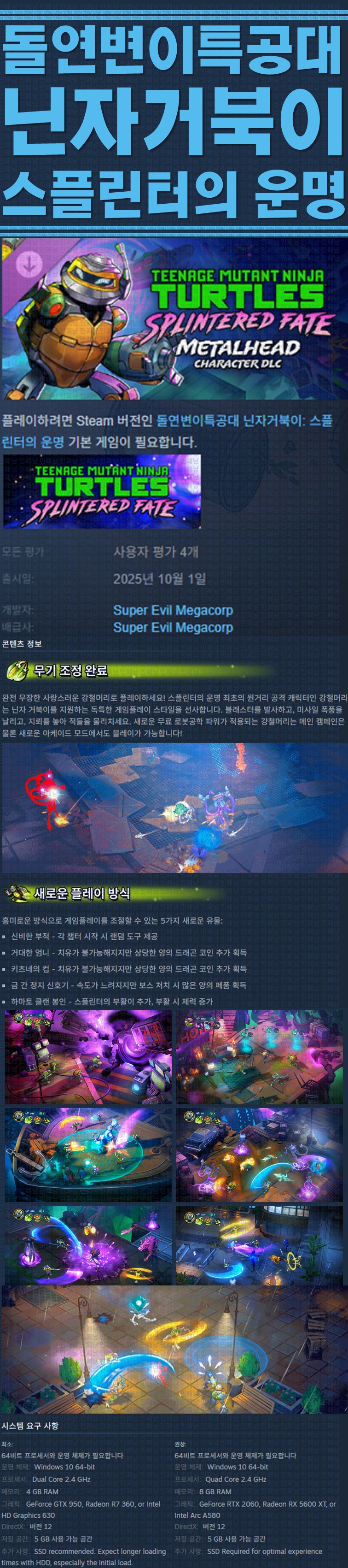[한글무설치] 닌자거북이 스플린터의 운명 v1.11.1 신규 DLC