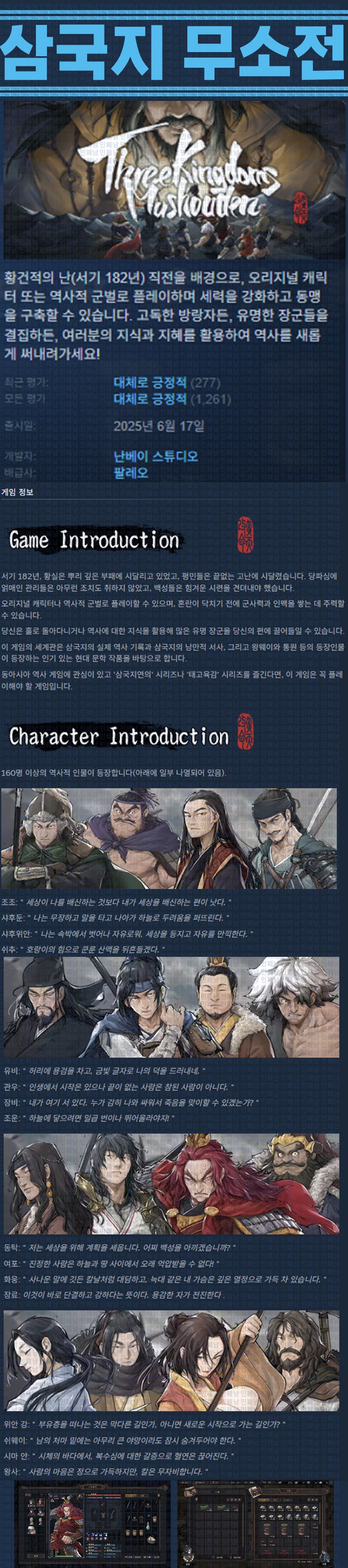 [한글무설치] 삼국지 무소전 v2.2.3
