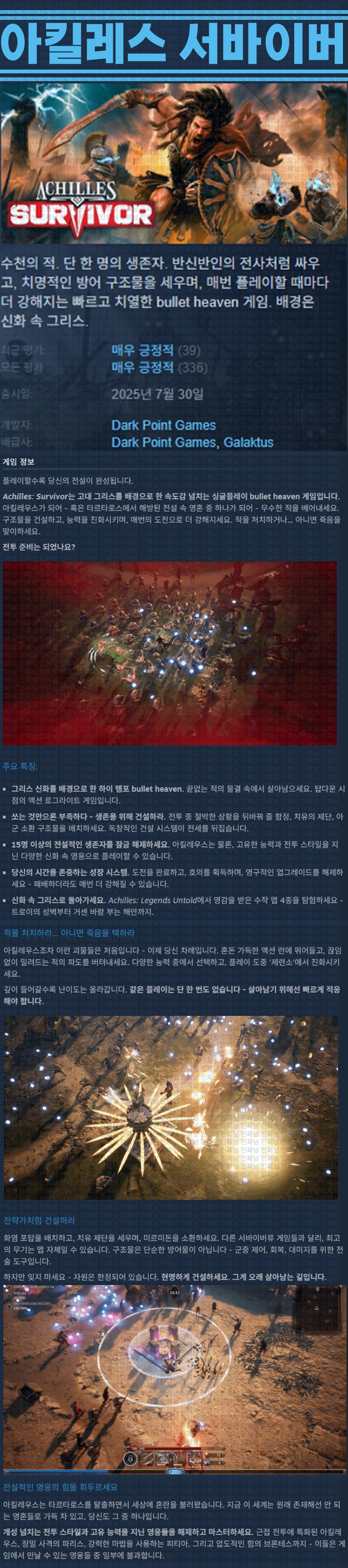 [한글무설치] 아킬레스 서바이버 v1.2.9988