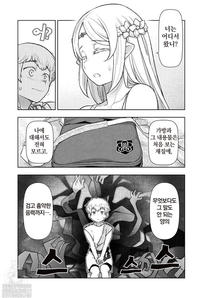 텐가 전생 -오네쇼타 엘프와 함께하는 비윤리적 이세계 라이프- 1~11화