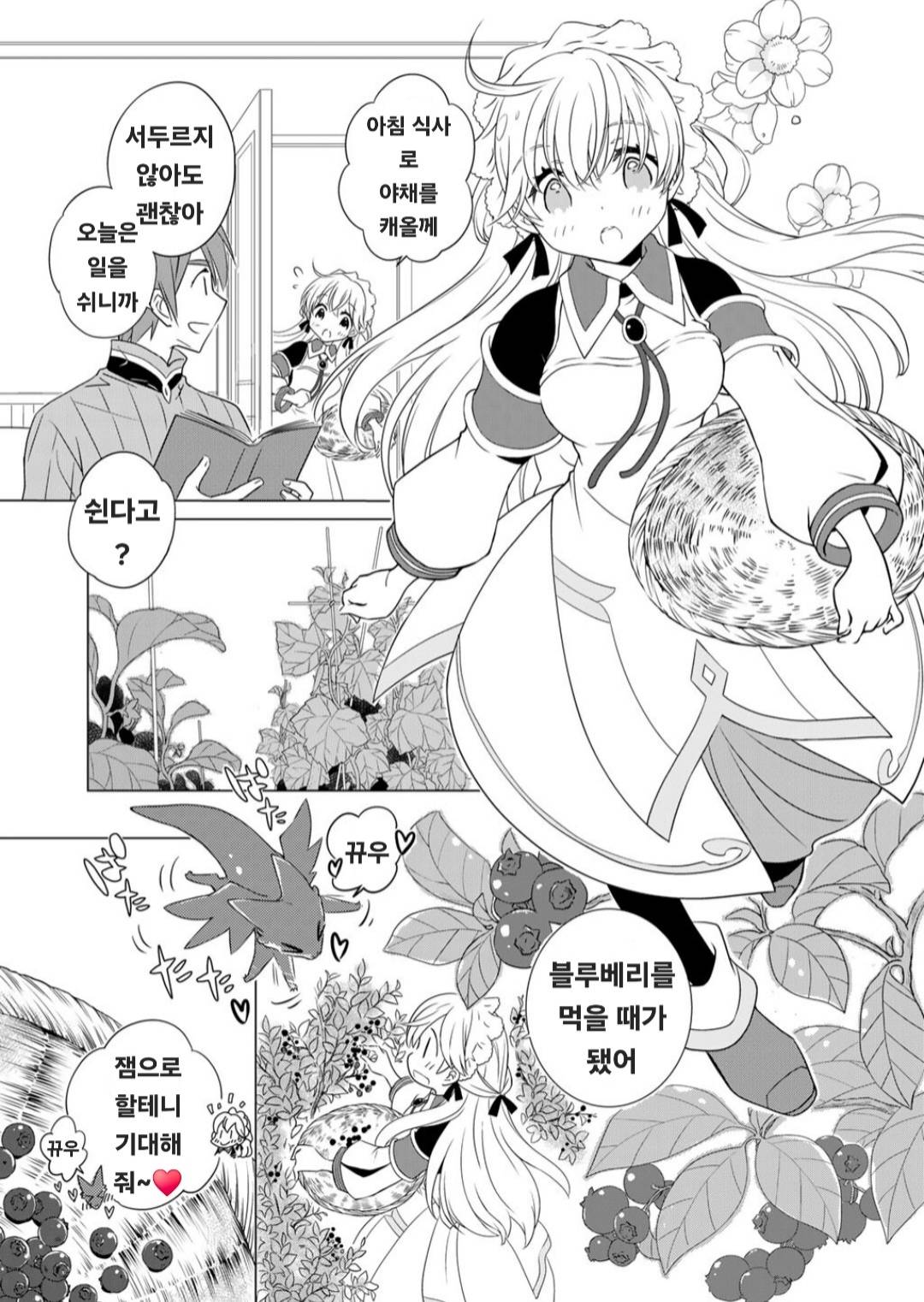 치트로 가정텃밭 ~ 아마 내가 정령공주인데, 그 밖에 자칭한 사람이 있으므로 1~10화