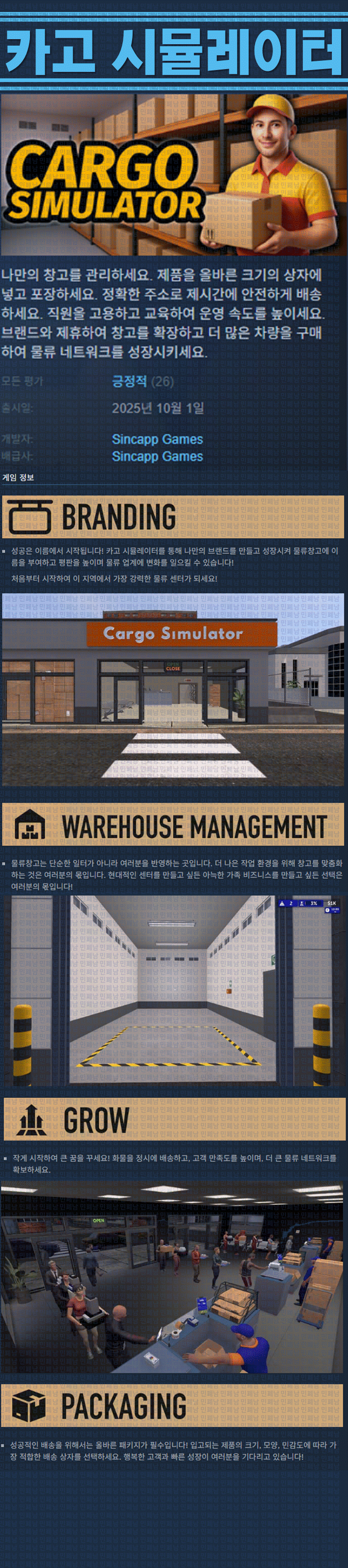 [한글무설치] 카고 시뮬레이터 v1.0.0
