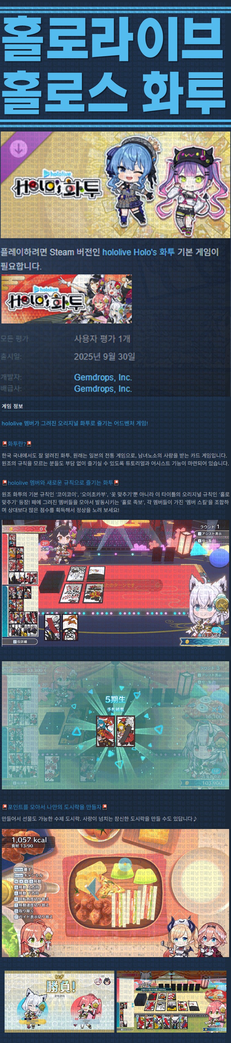 [한글무설치] 홀로라이브 홀로스 화투 v1.2.0 신규 DLC