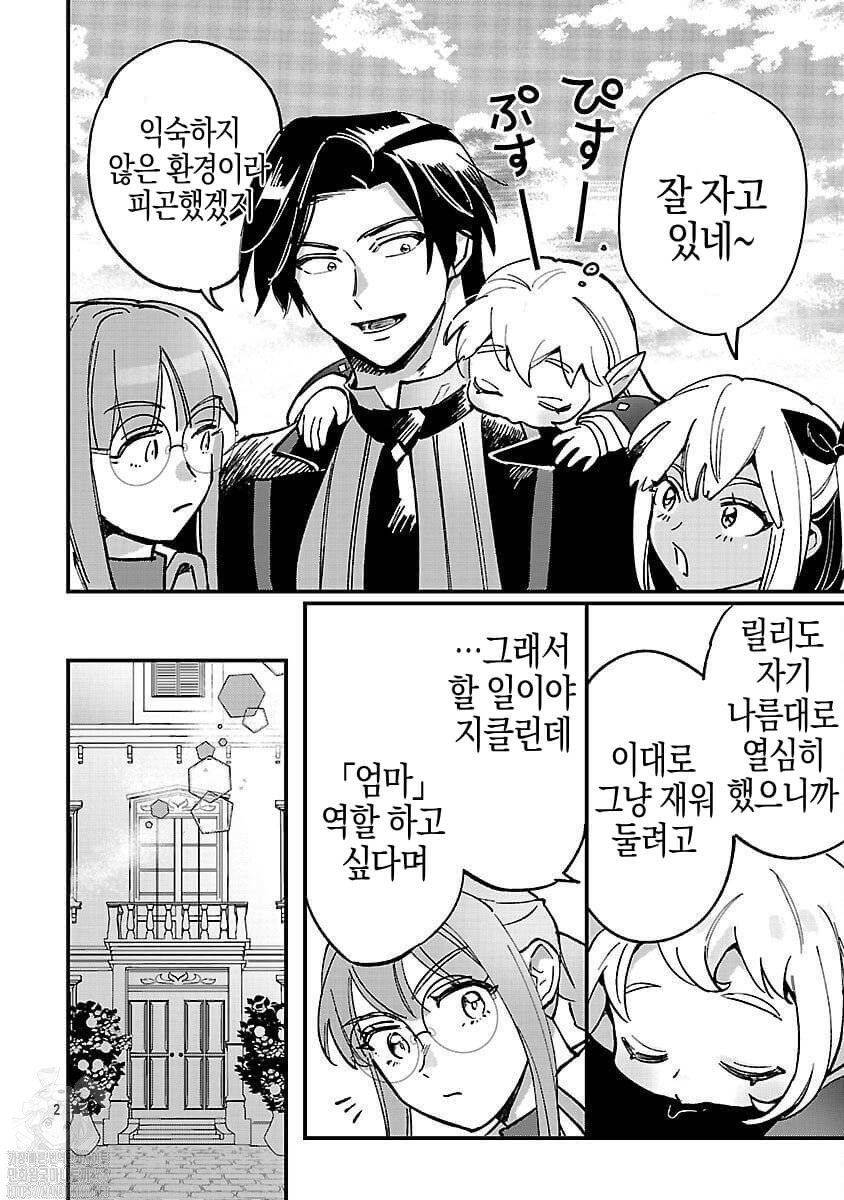 팔다 남은 노예 엘프를 주워서, 딸로 삼기로 했습니다 1~20화