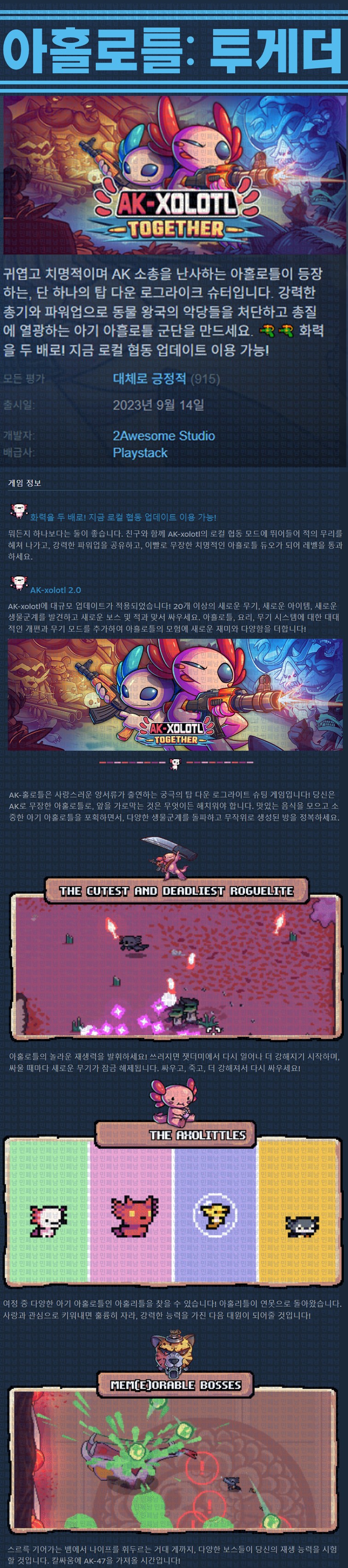 [한글무설치] 아홀로틀 투게더 v2.5.20021
