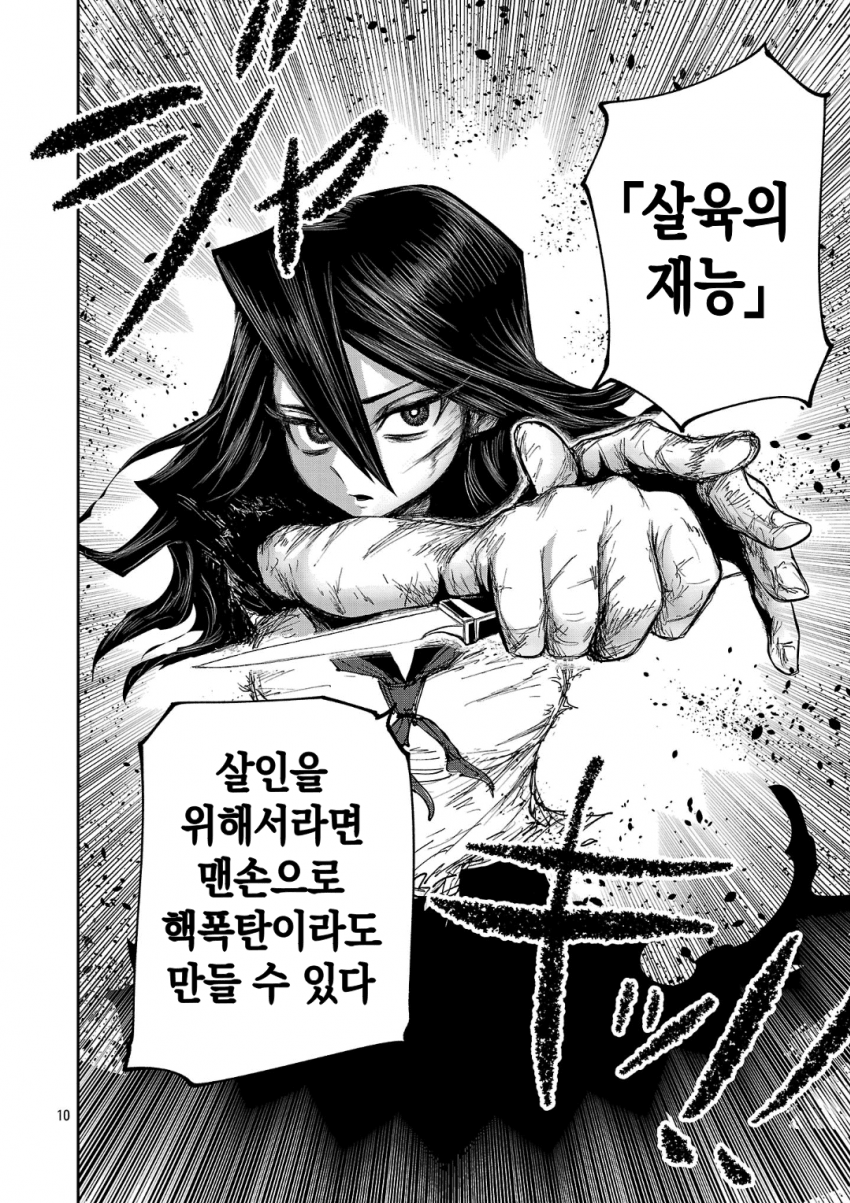 살육의 재능 1~11화