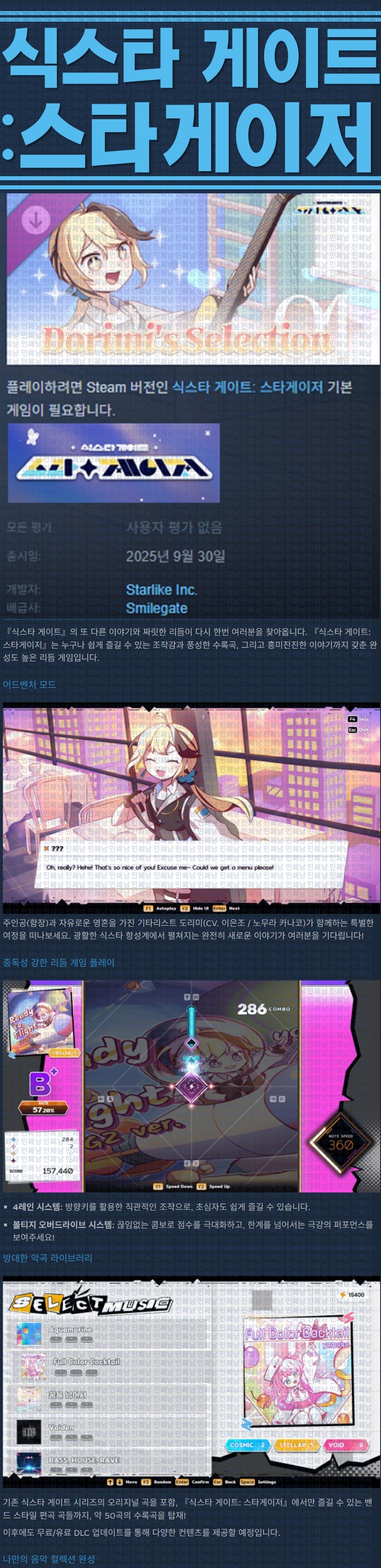 [한글무설치] 식스타 게이트 스타게이저 v1.0.6.001 신규