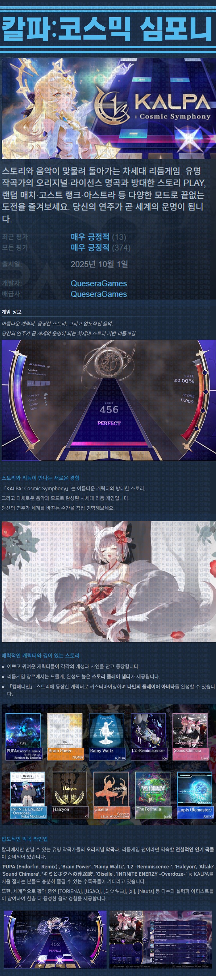 [한글무설치] 칼파 코스믹 심포니 v20251001