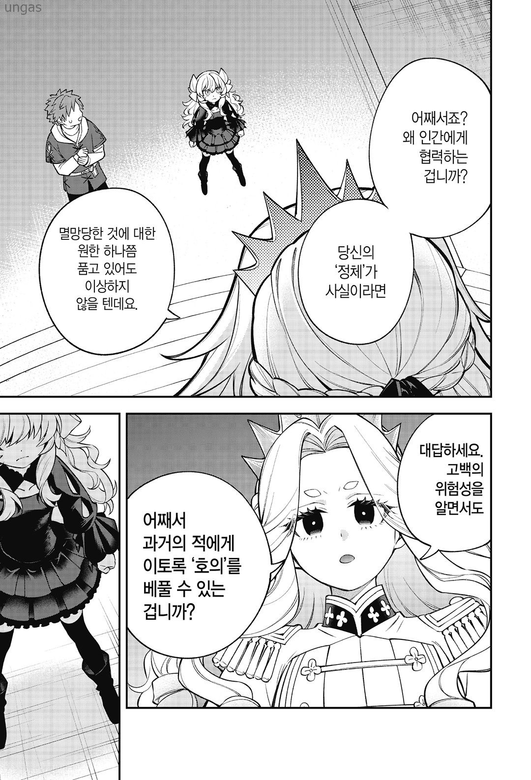 마왕의 남편이 된 LV1 약제상 소년 1~37-2화, 번외포함