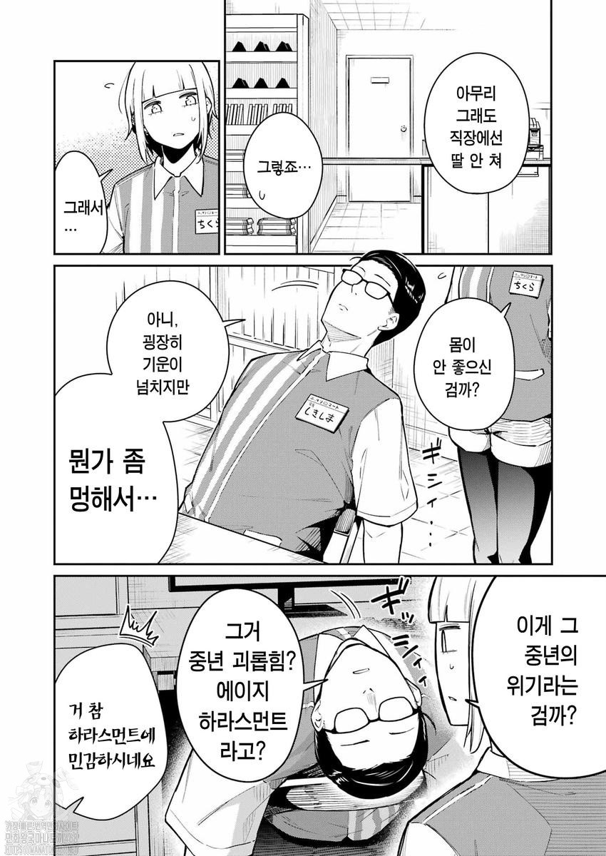 타마가와 씨 나오셨나요 1~9화