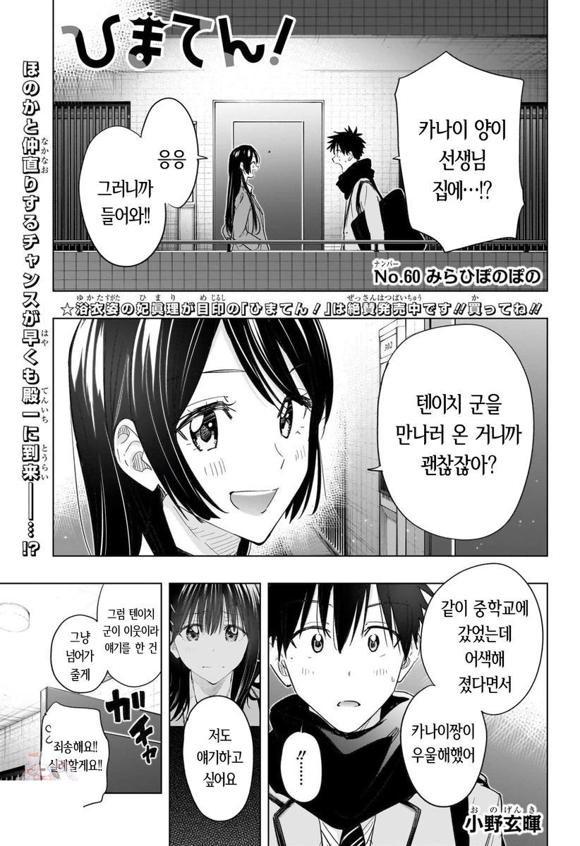 히마텐 1~60화