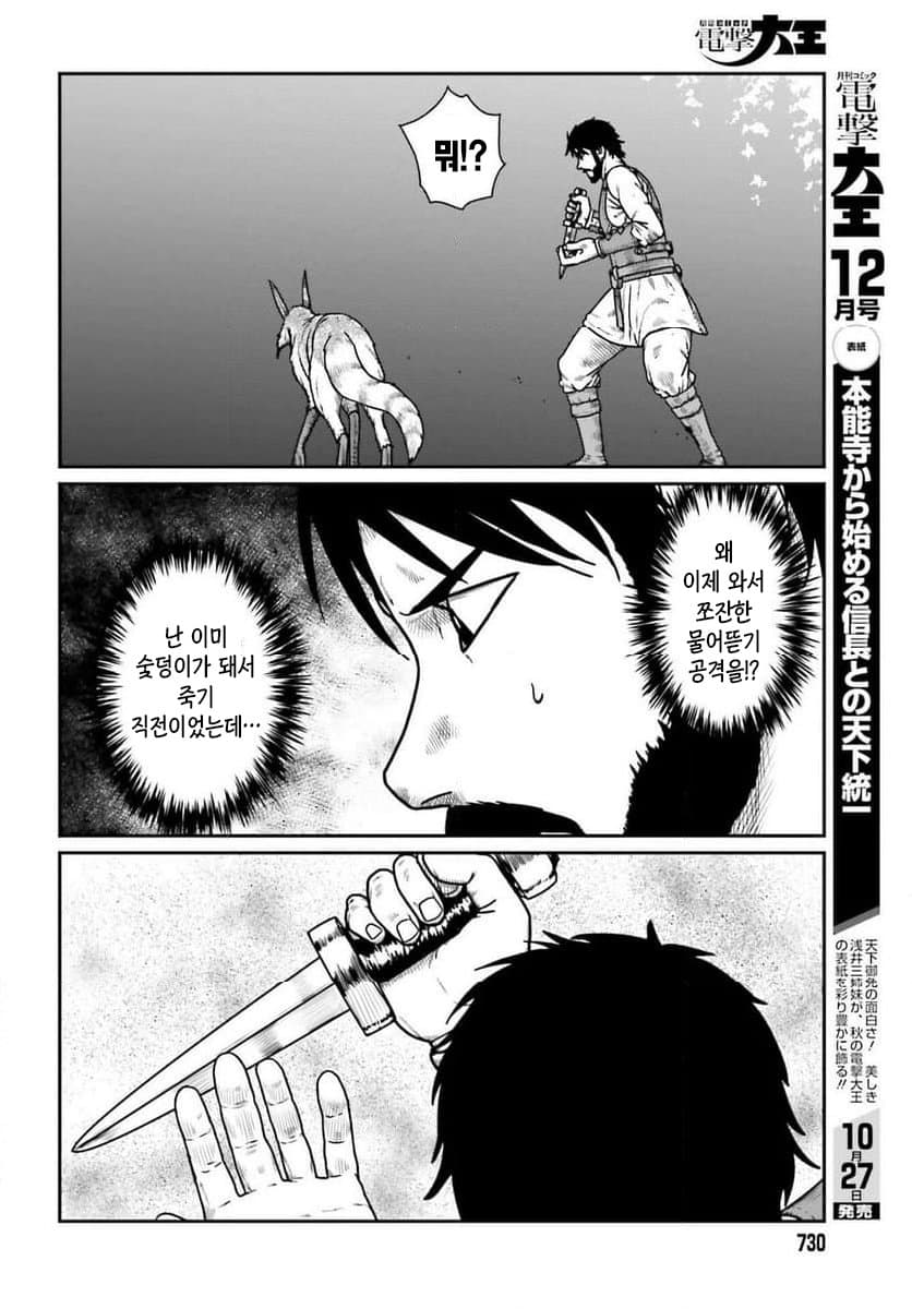 야인전생 1~64화