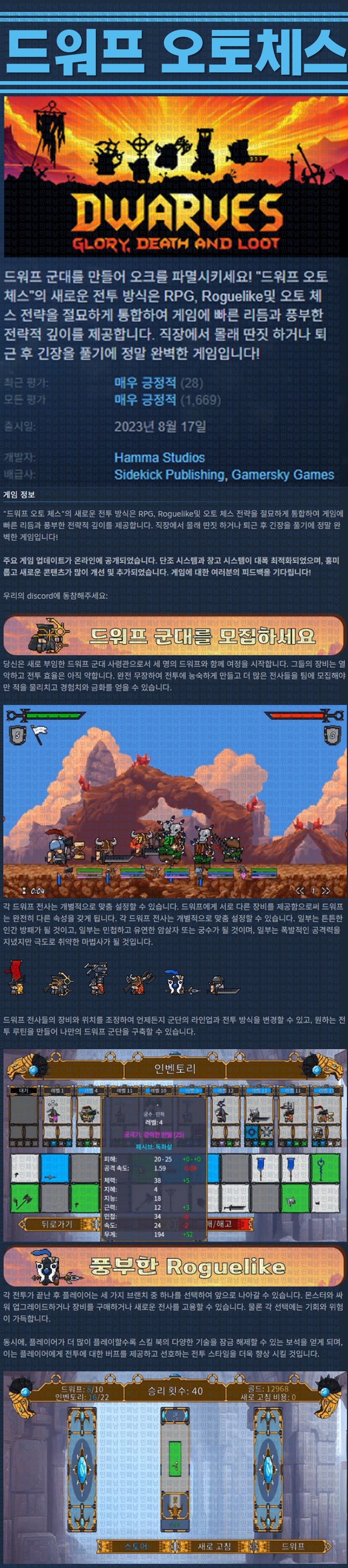 [한글무설치] 드워프 오토체스 v1.21.0