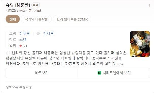 슈팅[完]