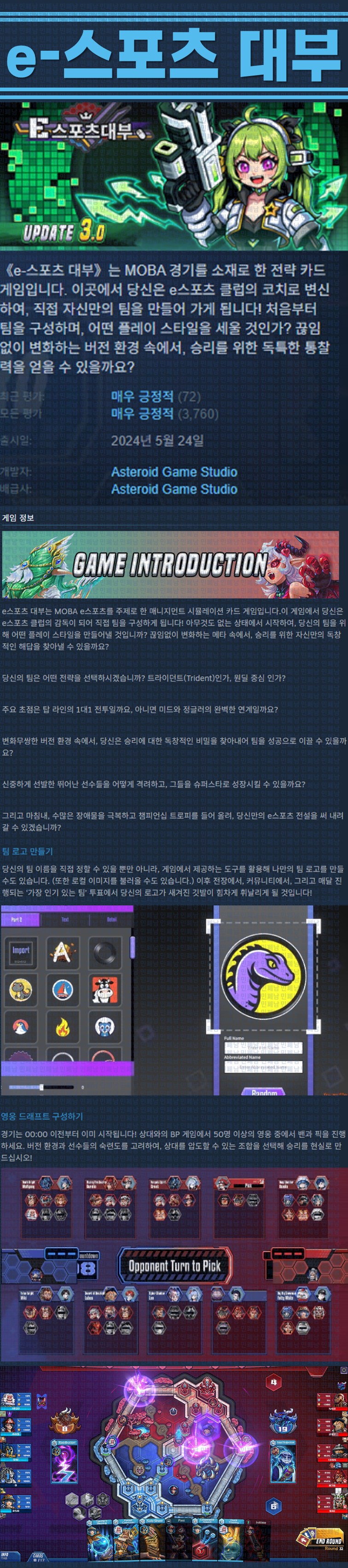 [한글무설치] e스포츠 대부 v3.1.9