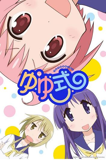 유유시키 - YUYUSHIKI 2013 (1~12화 완결 + OVA, SP)