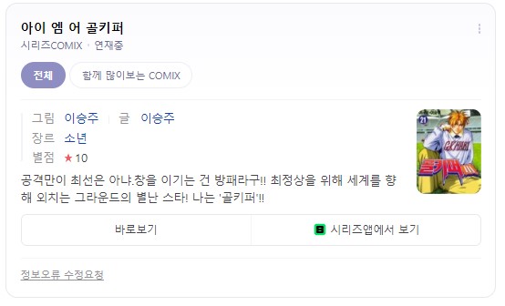 골키퍼3부[完]