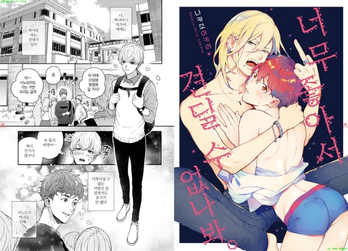 [BL만화] 나카조 아키라 - 너무 좋아서 견딜 수 없나 봐[냥면]