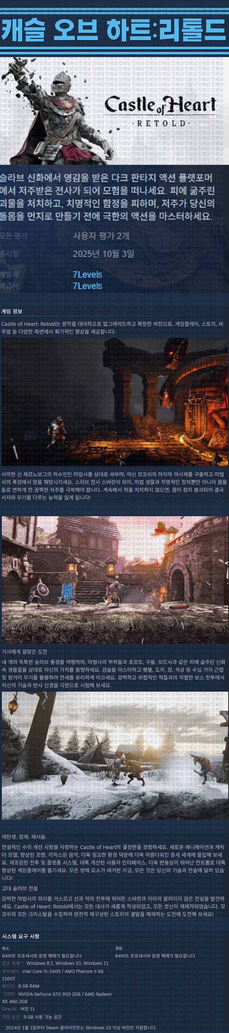 [한글무설치] 캐슬 오브 하트 리톨드 v20251003