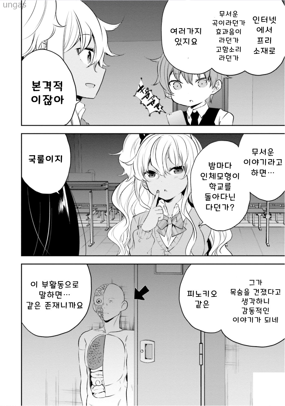갸루가 들이닥친다 1~22.5화