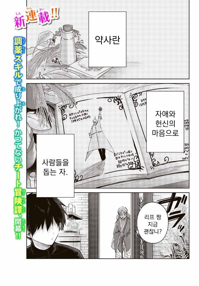 변경의 약사 도시에서 S랭크 모험자가 되다 1-85화 번외포함