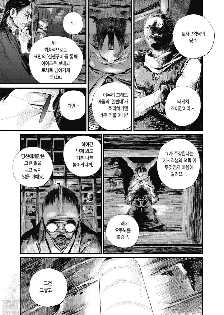 무한의 주인~막말의 장~ 1~6화