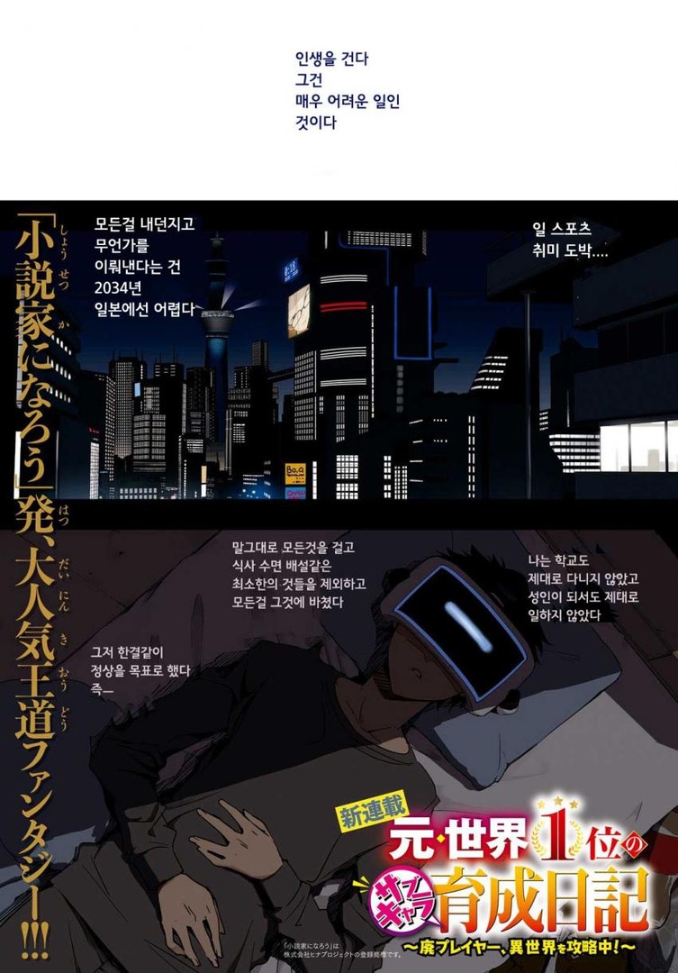 폐플레이어는 세계를 공략중 1~78화