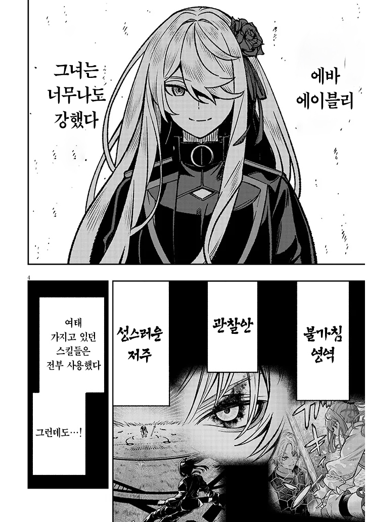 나태한 악욕귀족으로 전생한 나, 시나리오를 부숴버렸더니 규격 외의 마력으로 1~13화